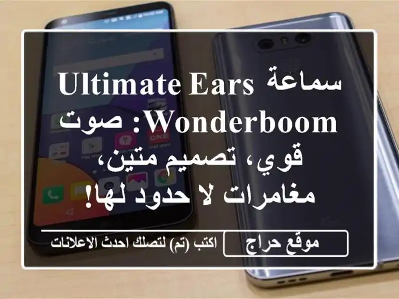 سماعة Ultimate Ears Wonderboom: صوت قوي، تصميم متين، مغامرات...