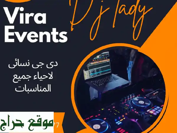 فِرا: احتفالات لا تُنسى، من أعياد ميلاد سحرية...