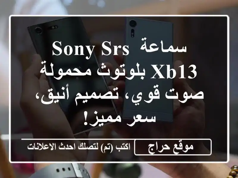 سماعة Sony SRS-XB13 بلوتوث محمولة - صوت قوي، تصميم أنيق،...