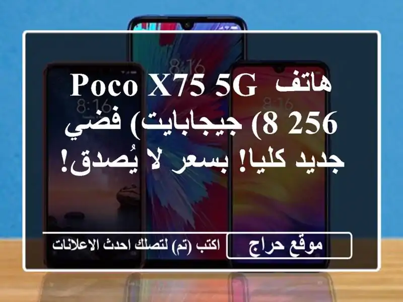 هاتف POCO X75 5G (8/256 جيجابايت) فضي - جديد كليا! بسعر لا يُصدق!