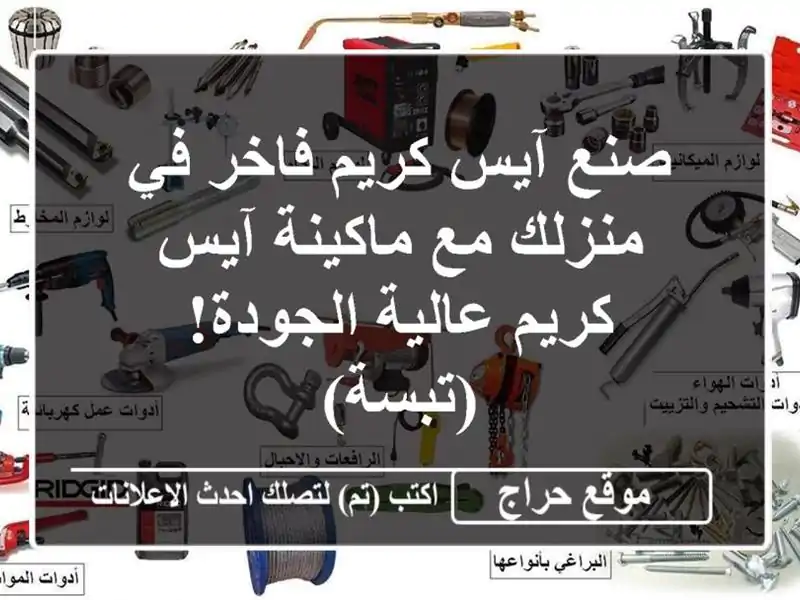 صنع آيس كريم فاخر في منزلك مع ماكينة آيس كريم...