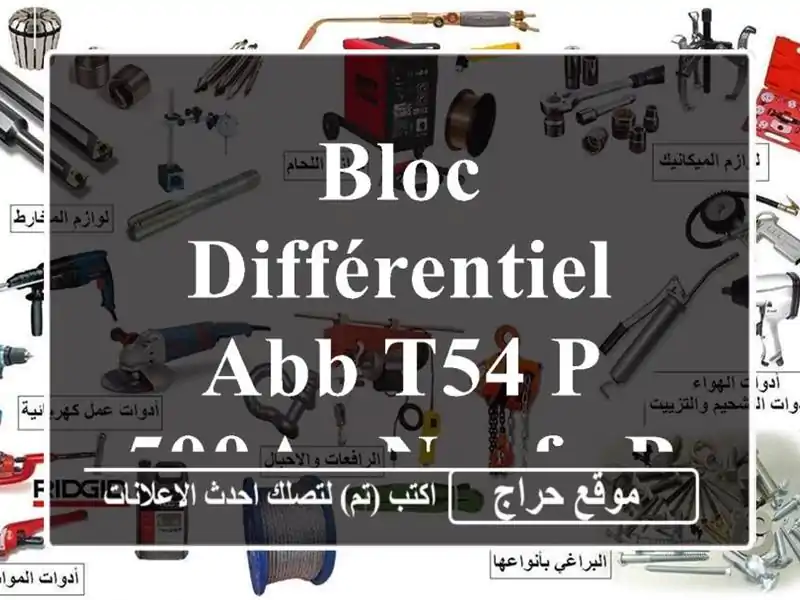 Bloc Différentiel ABB T54 P 500A - Neuf - Prix Imbattable!