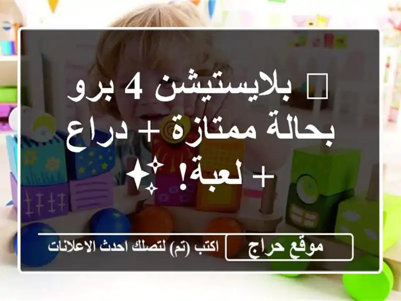 🎮 بلايستيشن 4 برو بحالة ممتازة + دراع + لعبة! ✨