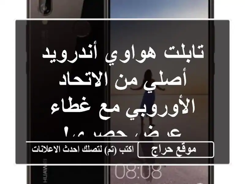 تابلت هواوي أندرويد أصلي من الاتحاد الأوروبي مع غطاء...