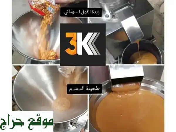 ماكينة طحن المكسرات والسمسم: ابدأ مشروعك الربحي الآن!