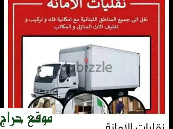 نقل عفشك بأمانة وخبرة | أسعار لا تُقاوم!