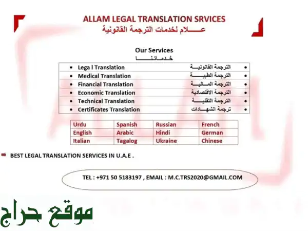 ترجمة قانونية معتمدة في الإمارات - علام لخدمات الترجمة