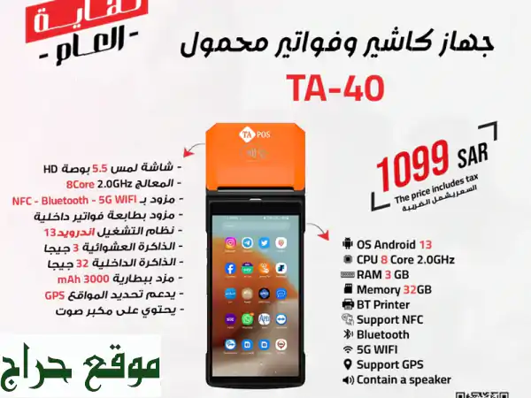 وفر أكثر مع عروض نهاية العام الخيالية! جهاز كاشير محمول ذكي وسلس