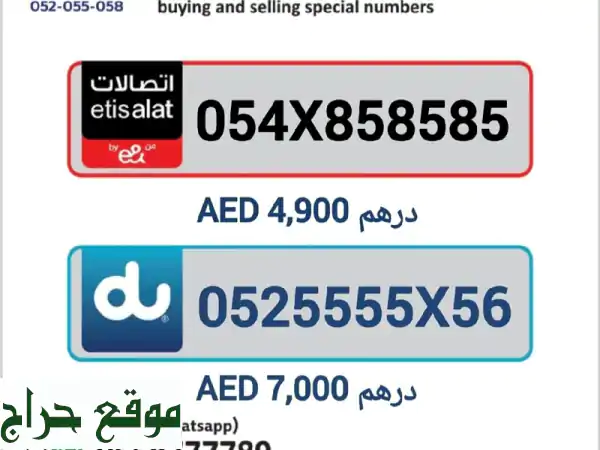 أرقام هواتف مميزة للبيع - اتصالات و دو | احصل على...