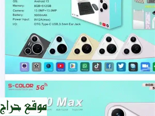 تابلت S Color P70 Max 5G: تجربة مليونير بمتناول يدك!