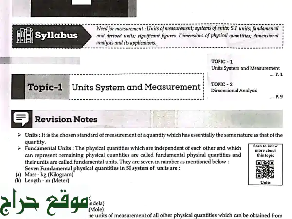 بنك أسئلة الفيزياء للصف الحادي عشر (CBSE) 2024 - حلول شاملة لكل فصل وموضوع!