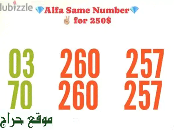 رقم مميز للبيع!  Alfa 76-178278 - فرصة ذهبية!