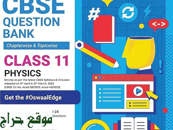 بنك أسئلة الفيزياء للصف الحادي عشر (CBSE) 2024 - حلول...