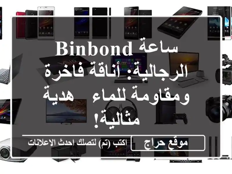 ساعة BINBOND الرجالية: أناقة فاخرة ومقاومة للماء -...