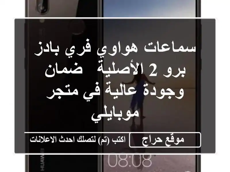 سماعات هواوي فري بادز برو 2 الأصلية -  ضمان وجودة...