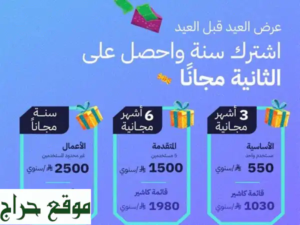 🚀 ثورة في إدارة أعمالك! نظام محاسبة سحابي متكامل...