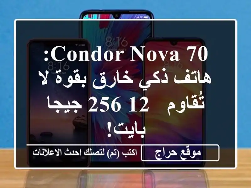 CONDOR NOVA 70: هاتف ذكي خارق بقوة لا تُقاوم - 12/256 جيجا بايت!