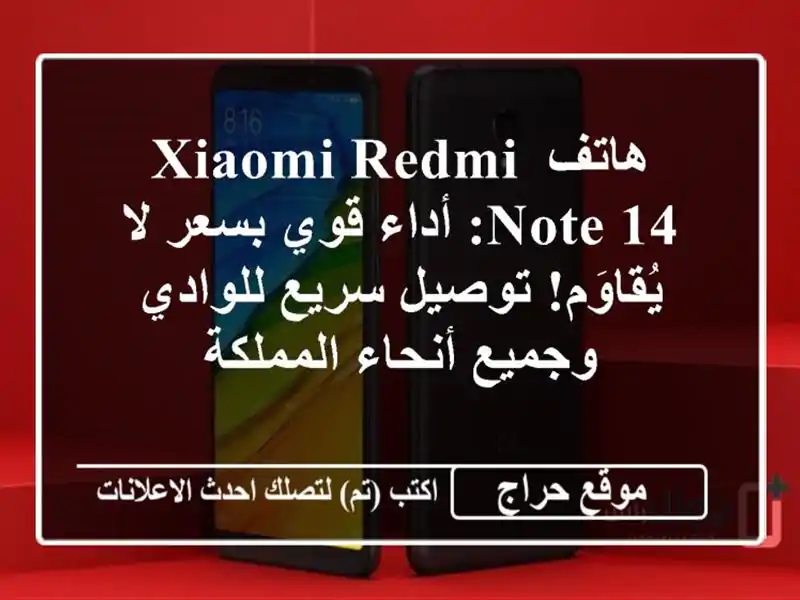 هاتف Xiaomi Redmi Note 14: أداء قوي بسعر لا يُقاوَم! توصيل...