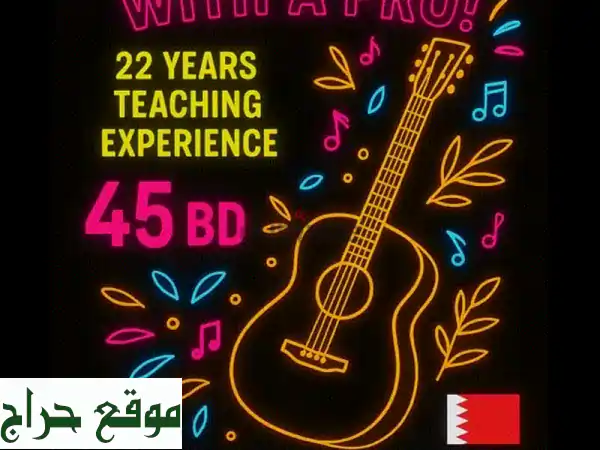 دروس قيثارة احترافية - أكوستيك، كهربائية، كلاسيكية...