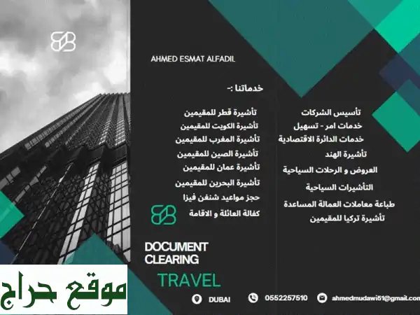✈️ رحلاتك وشركتك.. بين يديك!  خدمات سياحة وتأسيس...