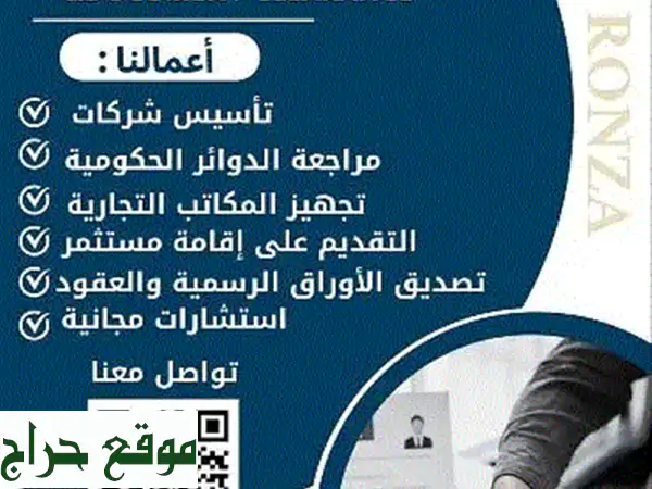 رونزا: انطلق بثقة! نُسهّل عليك تأسيس مشروعك من...