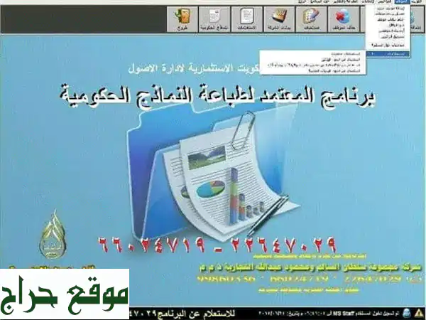 اطبع واحفظ: برنامج النماذج الكويتية الشامل - لافرادك، شركاتك، ومكاتب طباعتك!