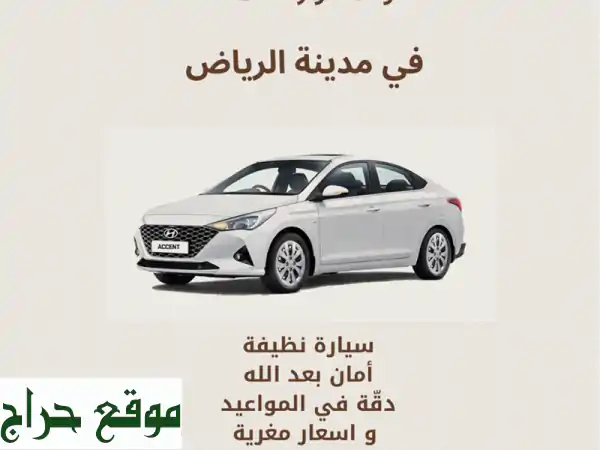 سائق سعودي موثوق | توصيل مدارس ومعلمات في الرياض |...