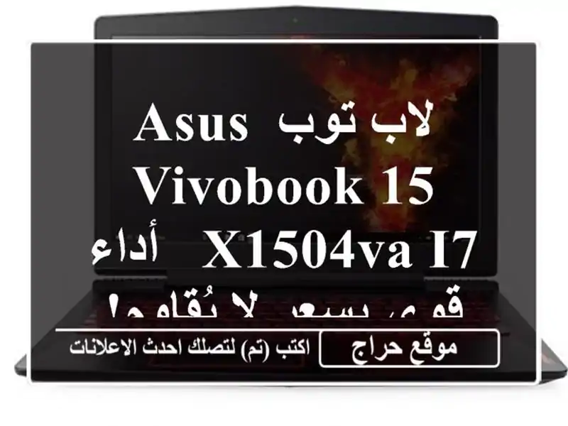 لاب توب ASUS VivoBook 15 X1504VA  i7 - أداء قوي بسعر لا يُقاوم!