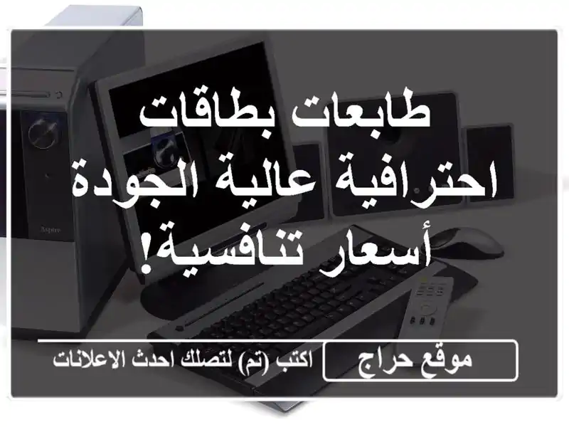 طابعات بطاقات احترافية عالية الجودة -  أسعار تنافسية!