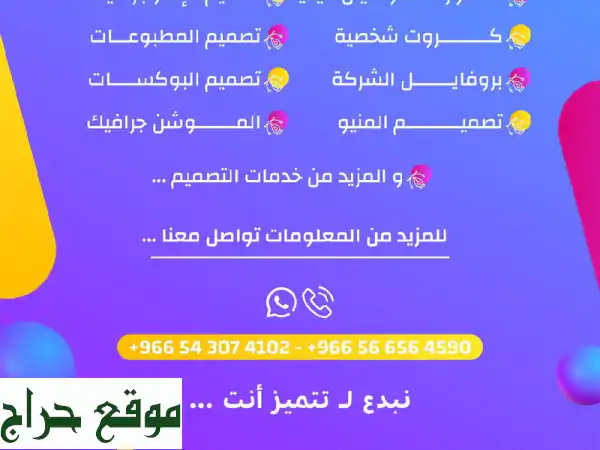 تصاميم إبداعية، أسعار لا تُقاوَم! ✨  دعنا نساعدك...