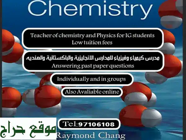 أول حصة مجانية! دروس خصوصية في الفيزياء...
