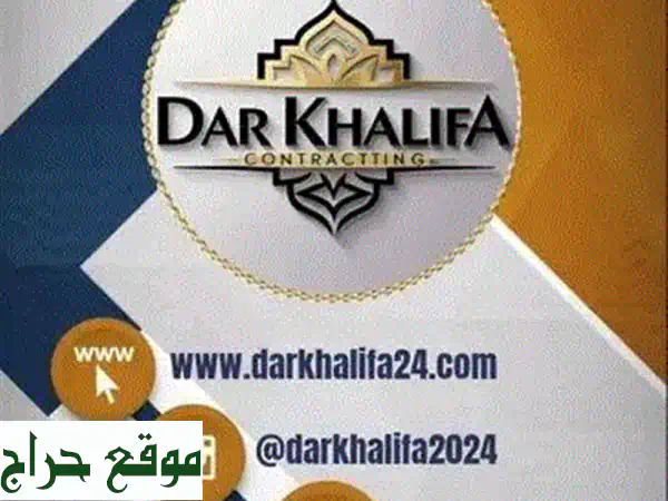 صيانة منزلك في العين وأبوظبي؟ شركة دار خليفة هي...
