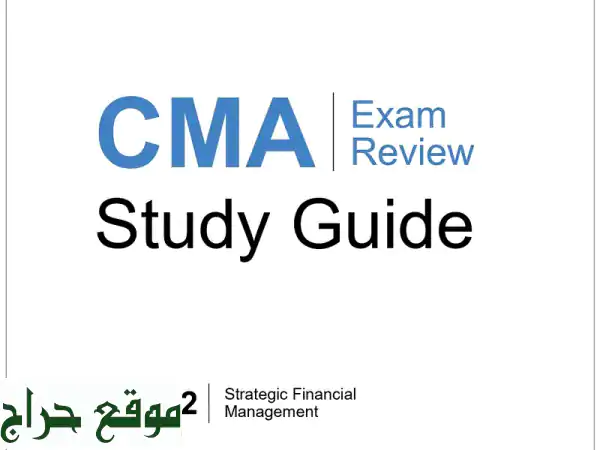📚 احصل على كتب UWorld CMA 2025 (PDF) الآن! 📚