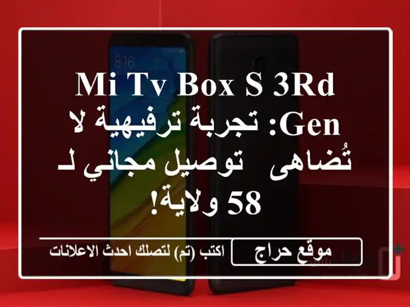 Mi TV Box S 3rd Gen: تجربة ترفيهية لا تُضاهى - توصيل مجاني لـ...