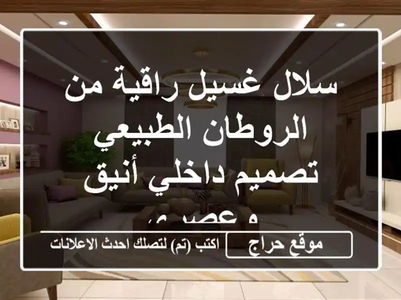 سلال غسيل راقية من الروطان الطبيعي - تصميم داخلي...