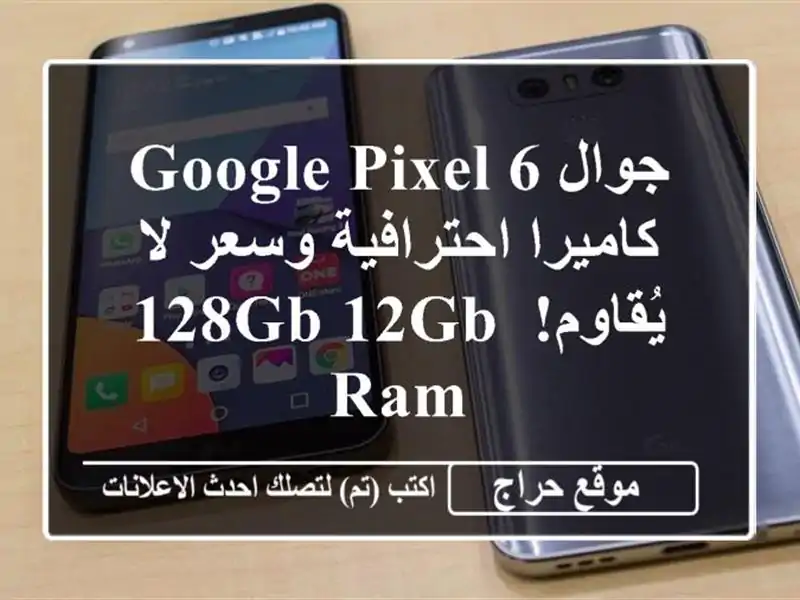 جوال Google Pixel 6 -  كاميرا احترافية وسعر لا يُقاوم! 128GB/12GB RAM