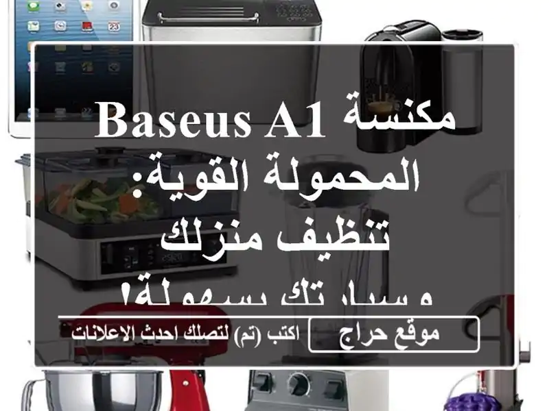 مكنسة Baseus A1 المحمولة القوية: تنظيف منزلك...