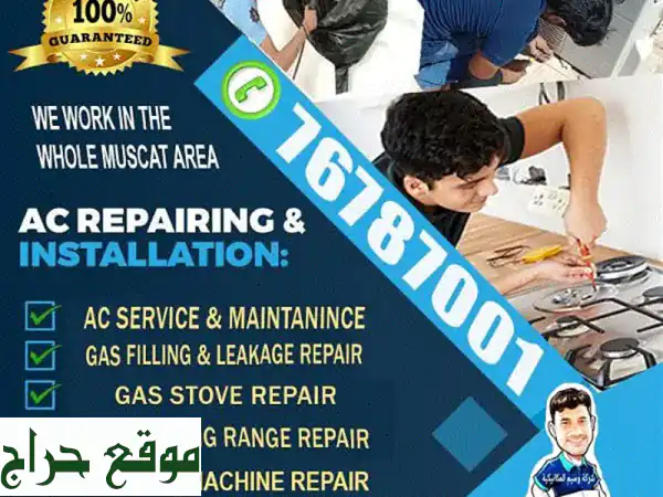 صيانة و تنظيف المكيفات و مواقد الغاز - حلول...