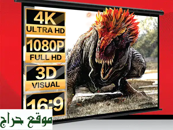 شاشة عرض سينمائية منزلية SkyPro - جودة عالية بسعر لا يُصدق!