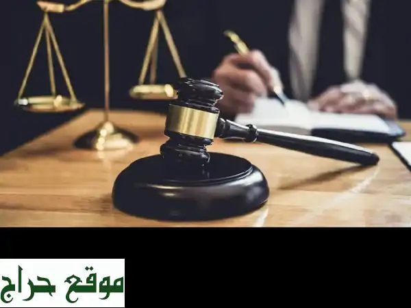 استشارة قانونية مجانية | حلول قانونية شاملة لجميع قضاياك