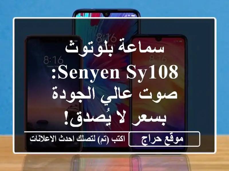 سماعة بلوتوث SENYEN SY108: صوت عالي الجودة بسعر لا يُصدق!