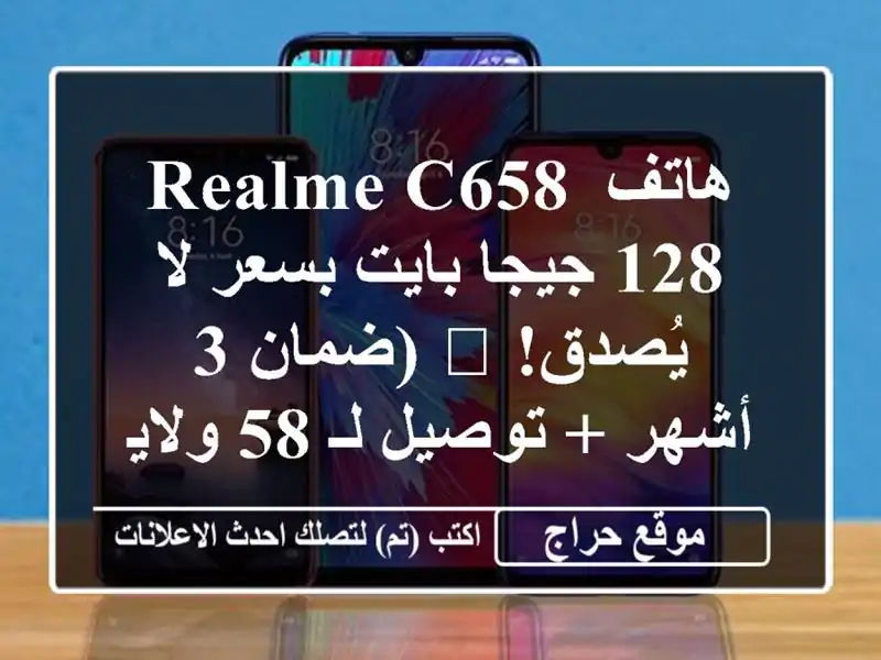 هاتف Realme C658/128 جيجا بايت بسعر لا يُصدق! 💥  (ضمان 3 أشهر...