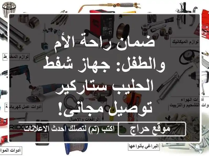 ضمان راحة الأم والطفل: جهاز شفط الحليب ستاركير -...