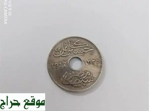 توبلي عملة مصرية نادرة 1917 - فرصة ذهبية للمقتنين!