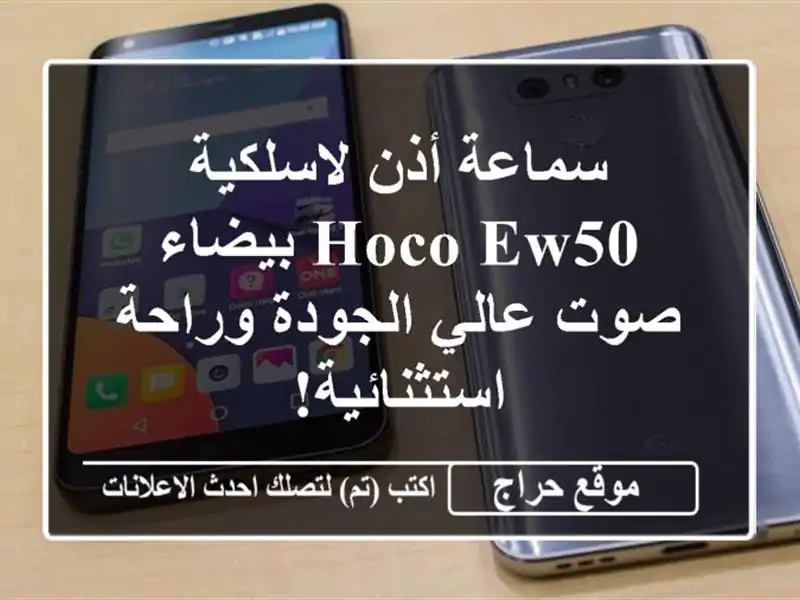 سماعة أذن لاسلكية Hoco EW50 بيضاء - صوت عالي الجودة...