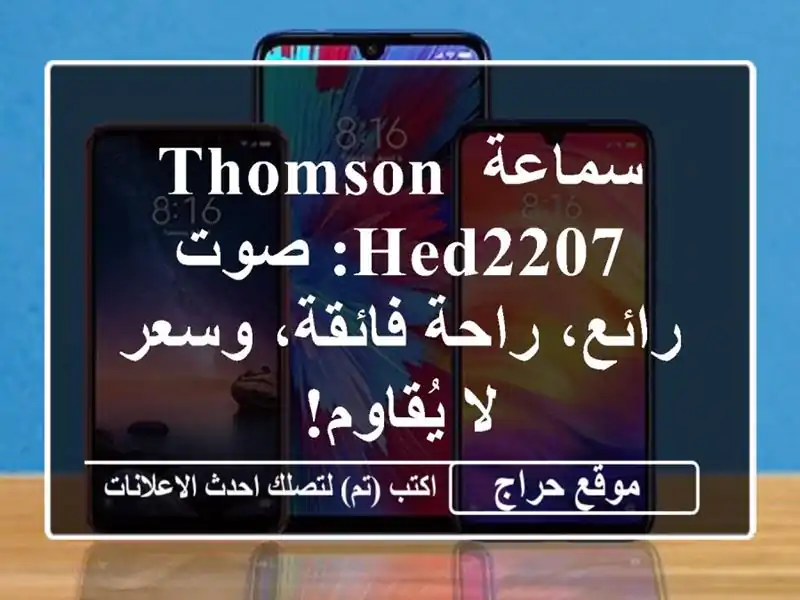 سماعة Thomson HED2207: صوت رائع، راحة فائقة، وسعر لا يُقاوم!