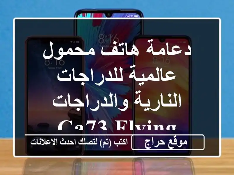 دعامة هاتف محمول عالمية للدراجات النارية والدراجات...