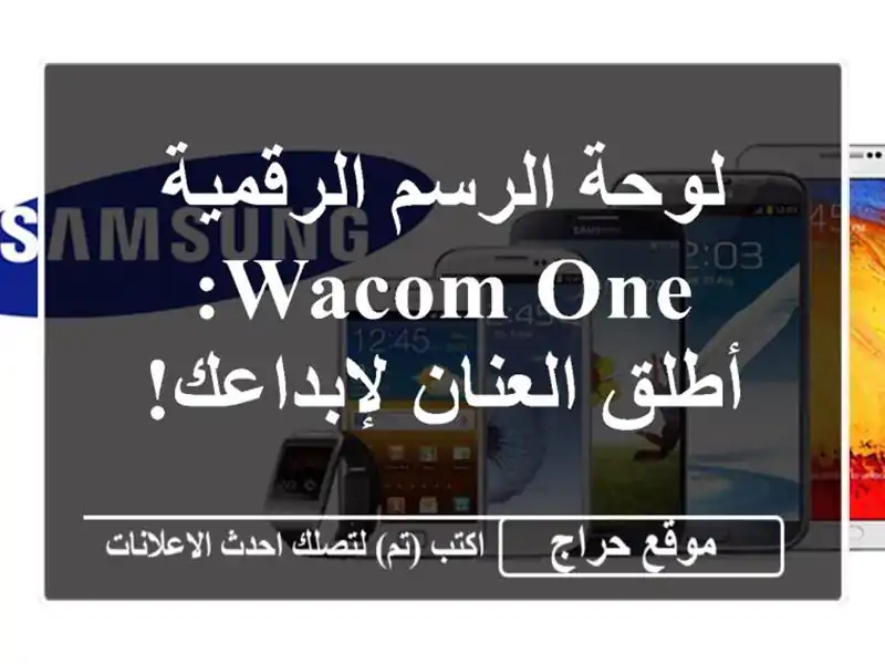 لوحة الرسم الرقمية Wacom One: أطلق العنان لإبداعك!