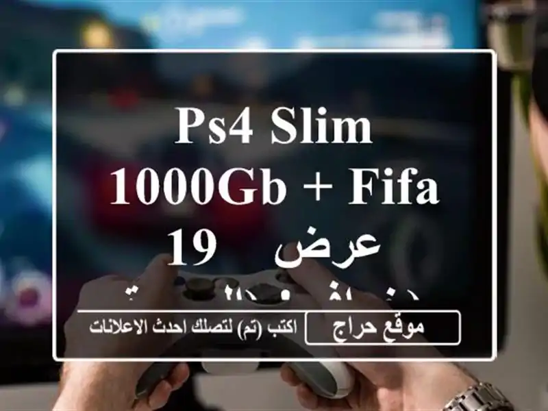 PS4 Slim 1000GB + FIFA 19 - عرض خرافي!  (البويرة)