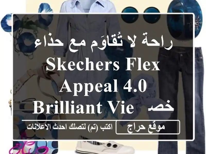 راحة لا تُقاوَم مع حذاء SKECHERS Flex Appeal 4.0 Brilliant Vie - خصم خاص!